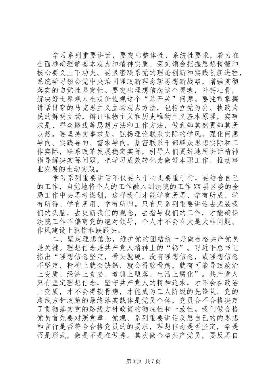 坚定理想信念发言稿范文_第3页