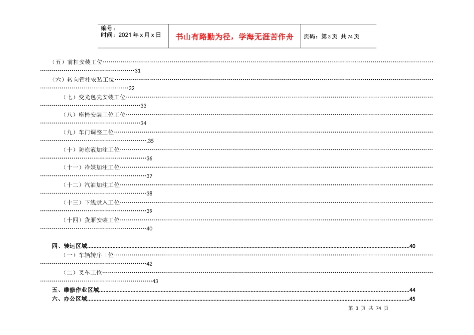 总装工艺隐患排查策划(分配)表_第3页