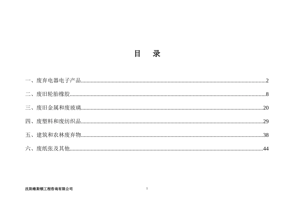 综合利用先进适用技术目录(第1批)》(工业和信息部20_第2页