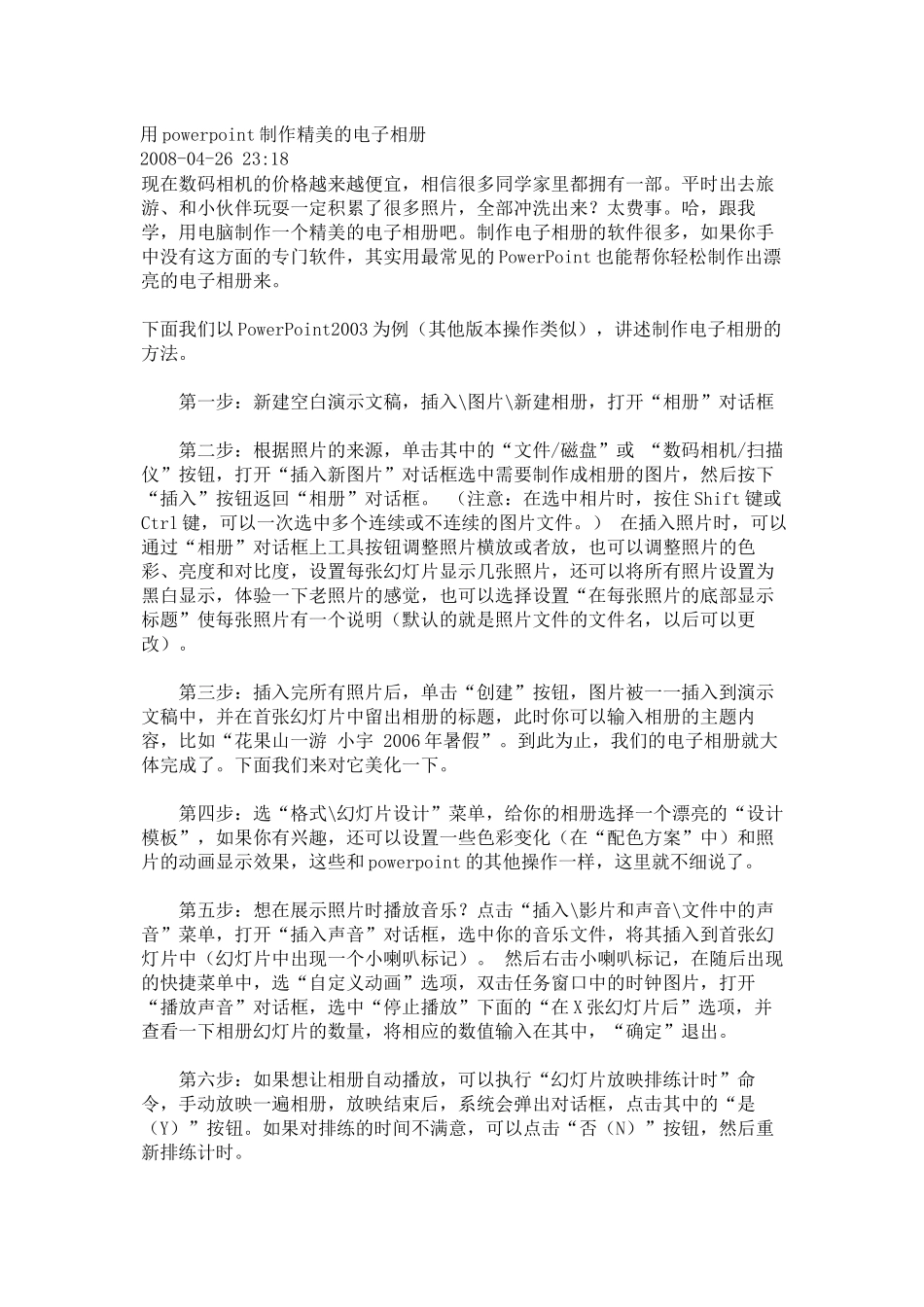 用powerpoint制作精美的电子相册_第1页
