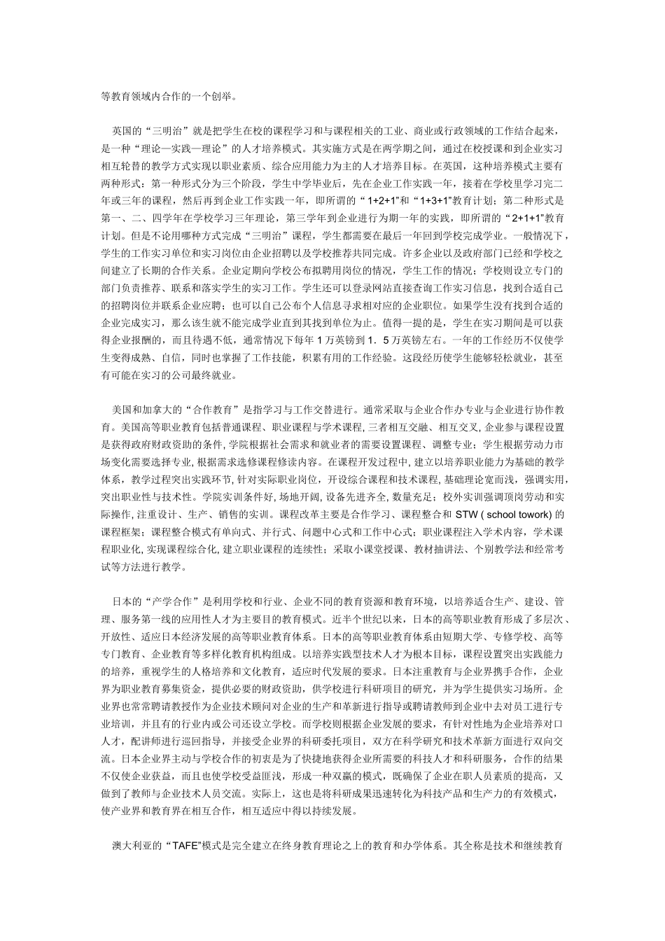 校电子商务专业教学模式探究及其课程体系构建_第2页