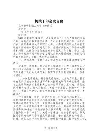 机关干部会发言