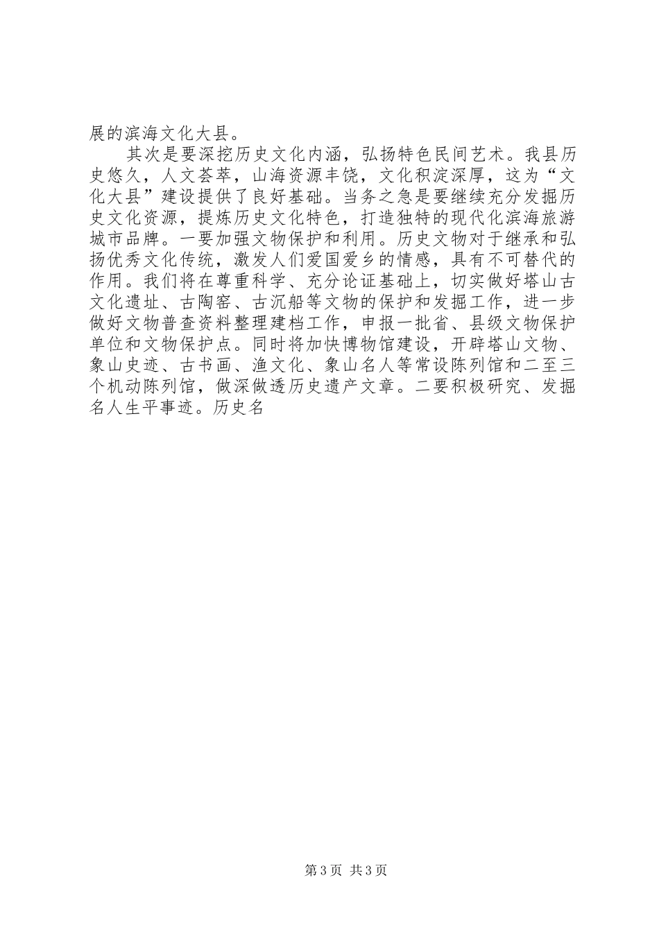 在文化大市创建工作座谈会上的发言稿_第3页