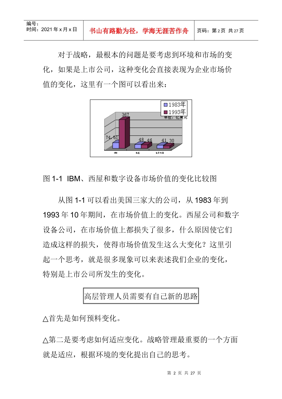 战略咨询管理：企业战略的概述_第2页