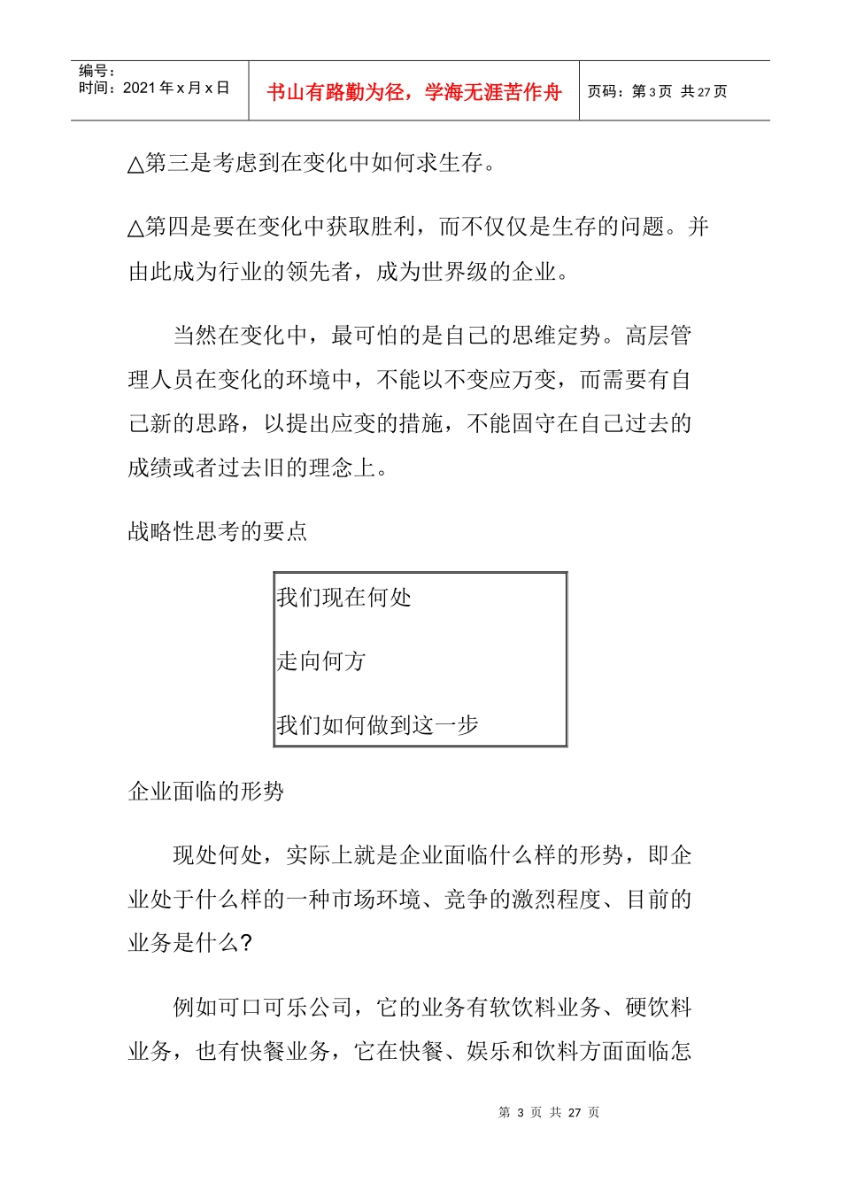 战略咨询管理：企业战略的概述_第3页
