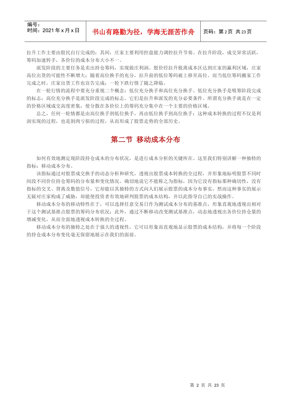 成本分析实战技法1_第2页