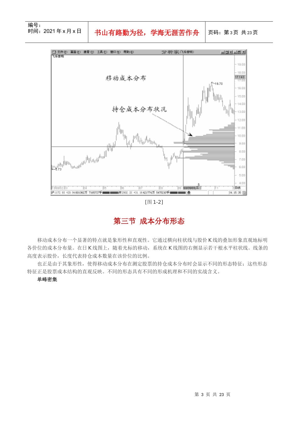 成本分析实战技法1_第3页