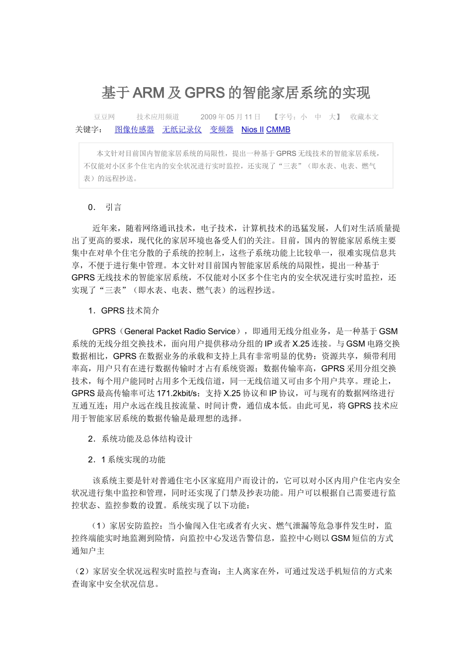 基于ARM及GPRS的智能家居系统的实现_第1页