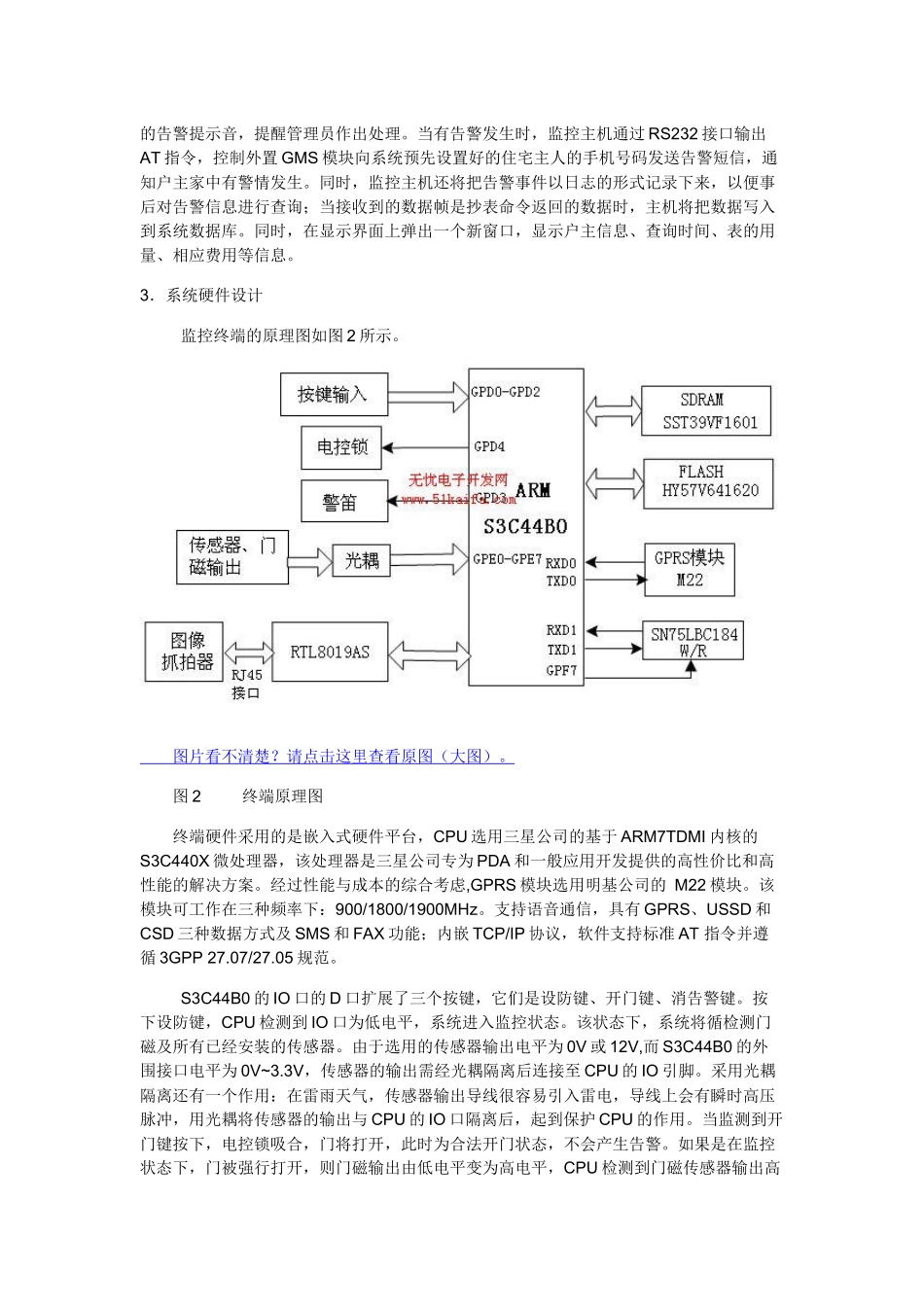 基于ARM及GPRS的智能家居系统的实现_第3页