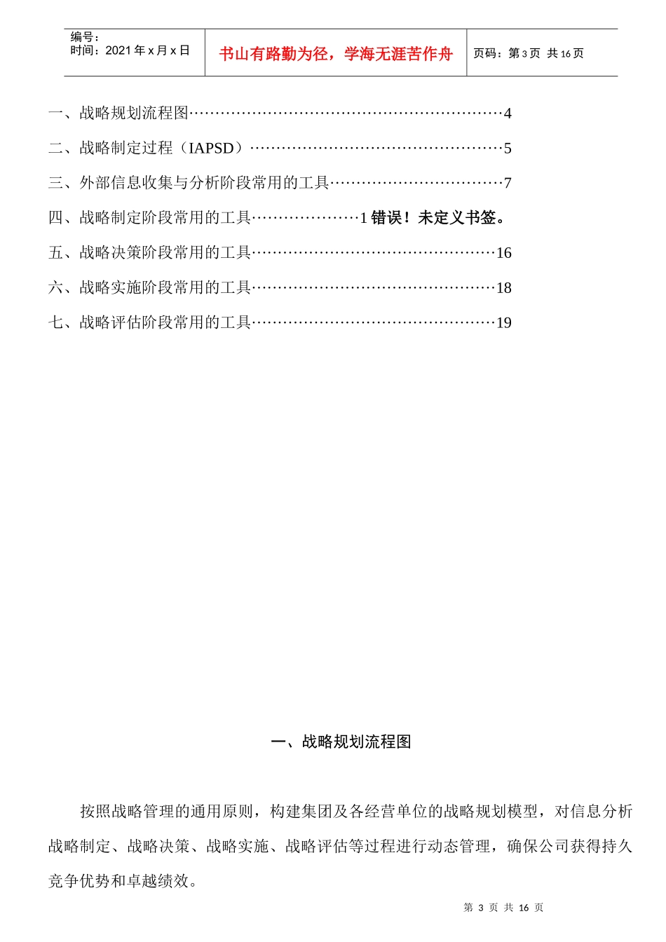 战略规划手册_第3页