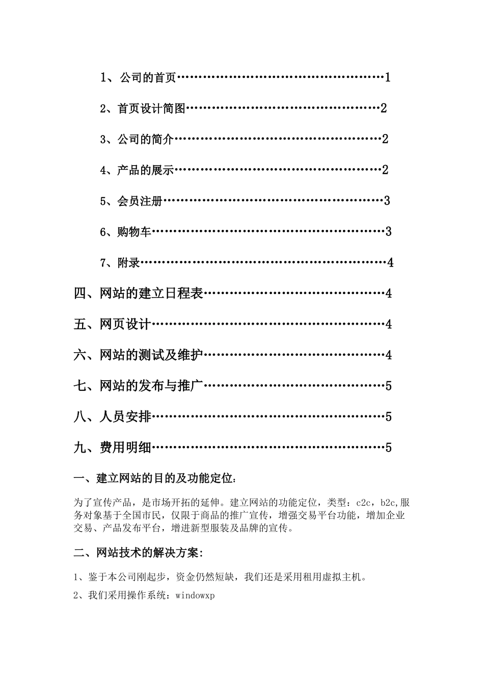 电子商务专周策划_第2页