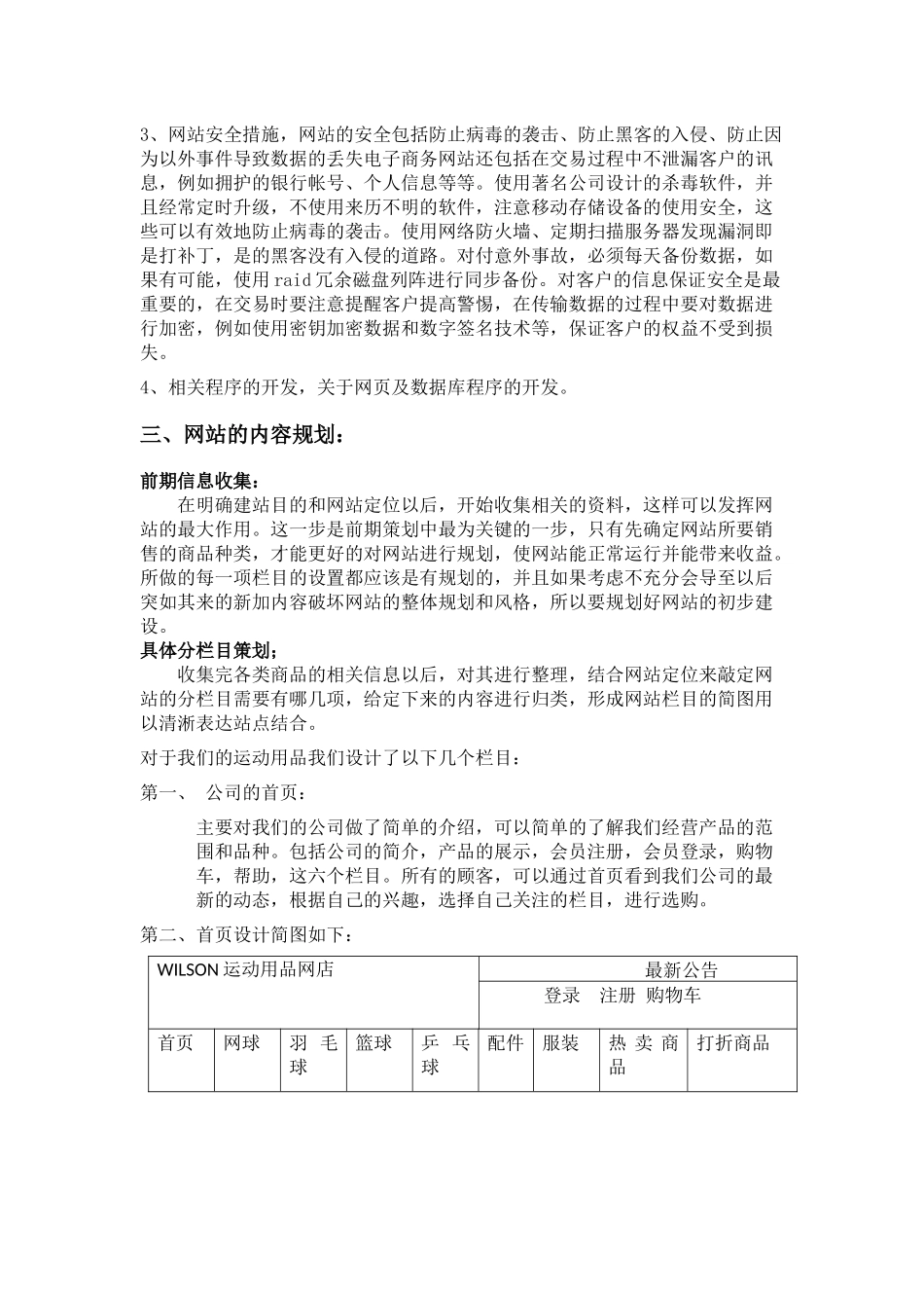 电子商务专周策划_第3页