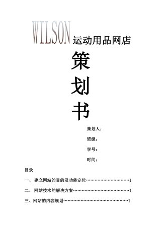 电子商务专周策划