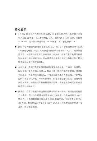 我国汽车行业季度分析报告