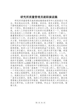 研究所质量管理员就职演说 (2)