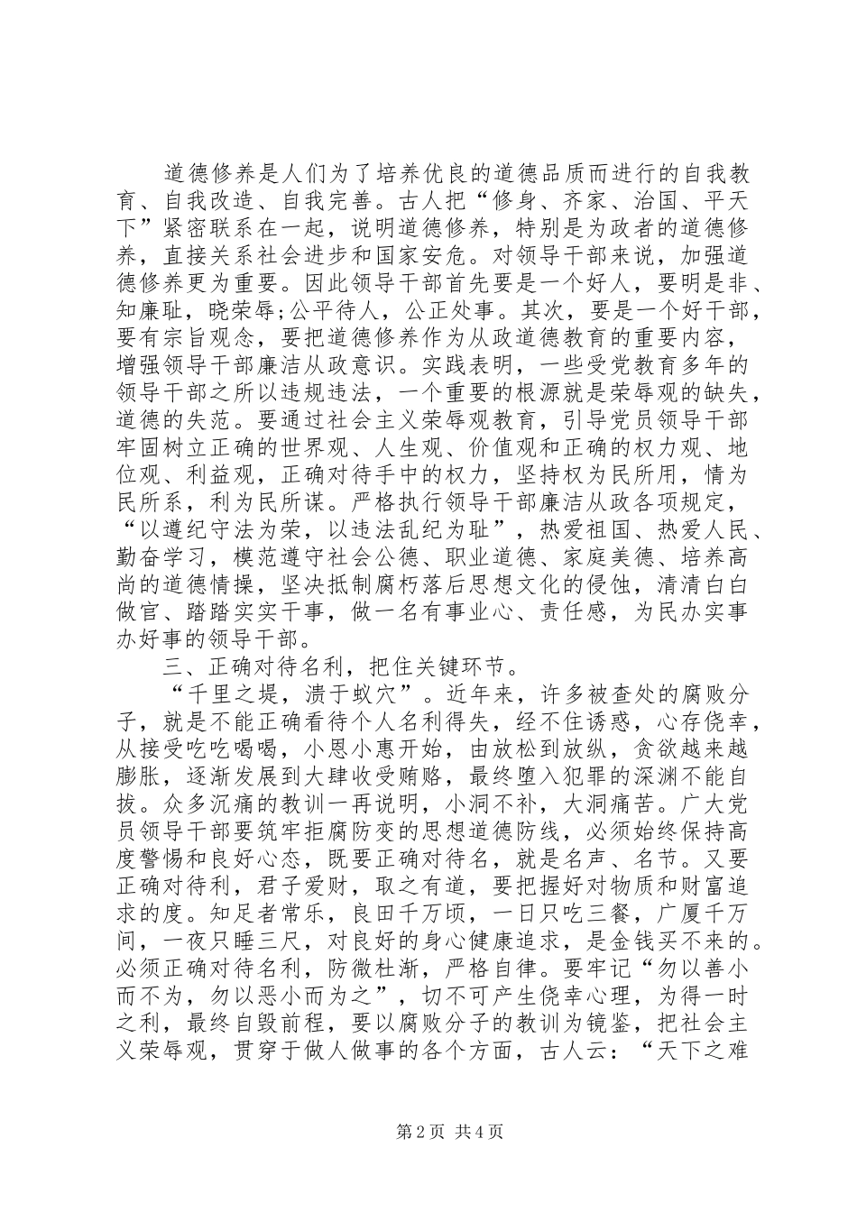 坚定信仰信念发言稿范文_第2页