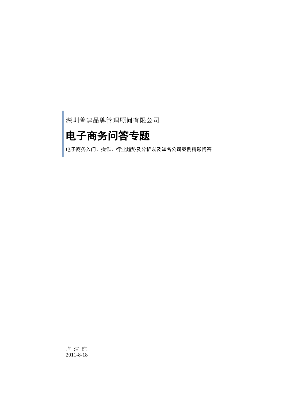 深圳某公司电子商务问答专题_第1页