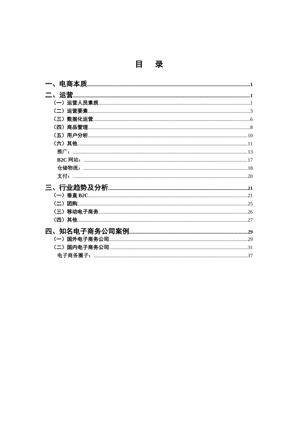 深圳某公司电子商务问答专题_第2页