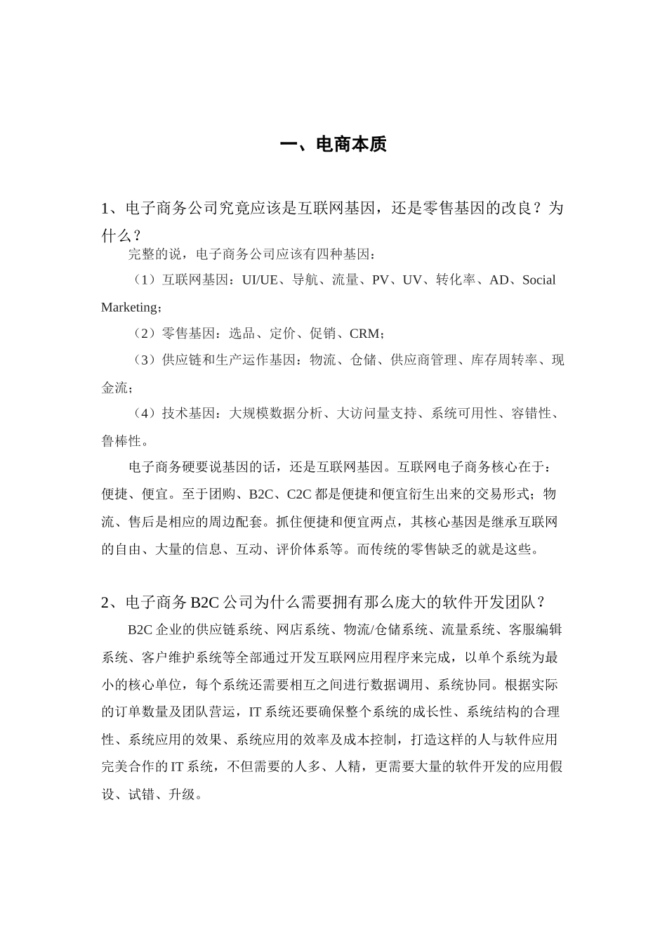 深圳某公司电子商务问答专题_第3页