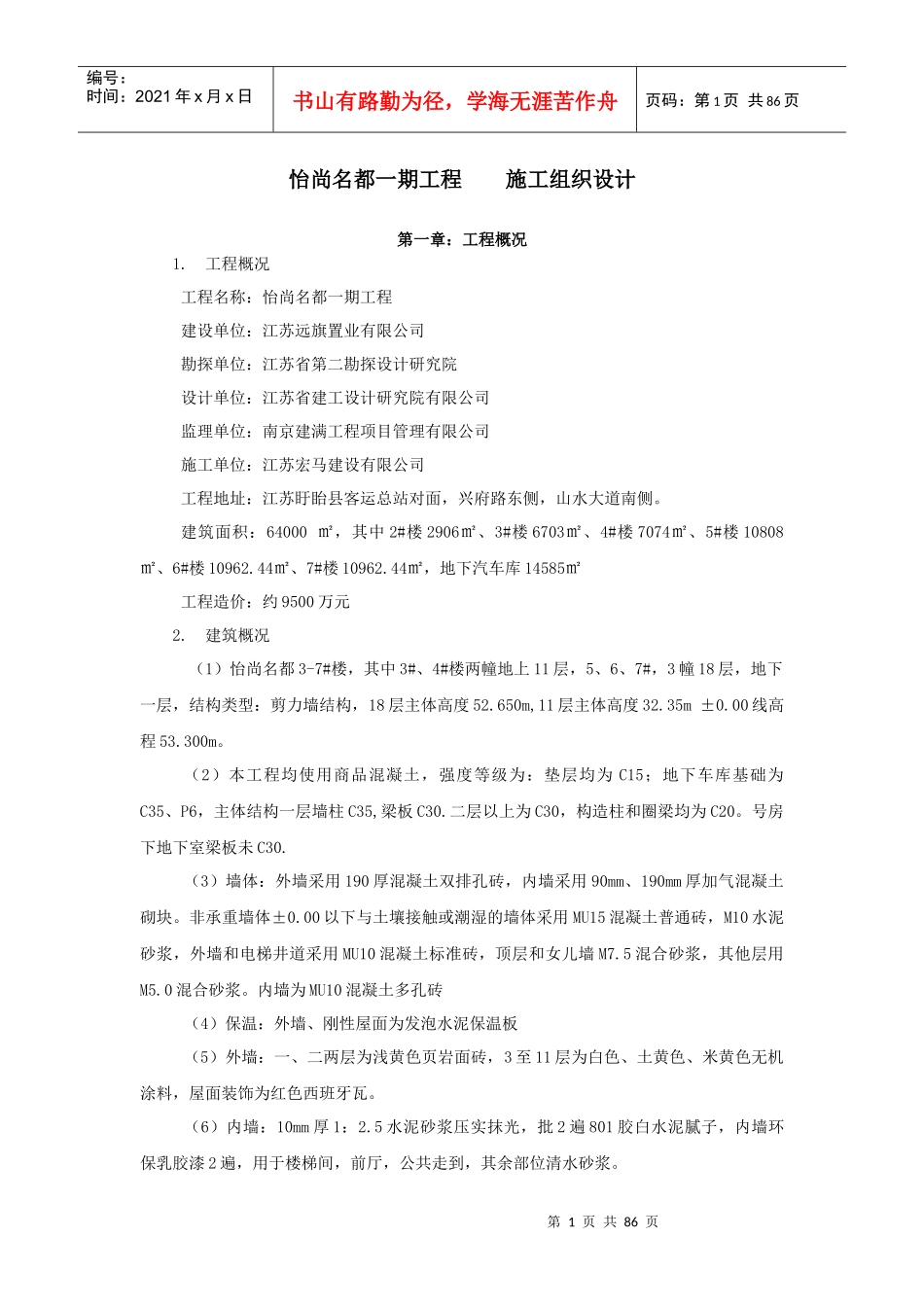 怡尚名都5施工组织方案_第1页