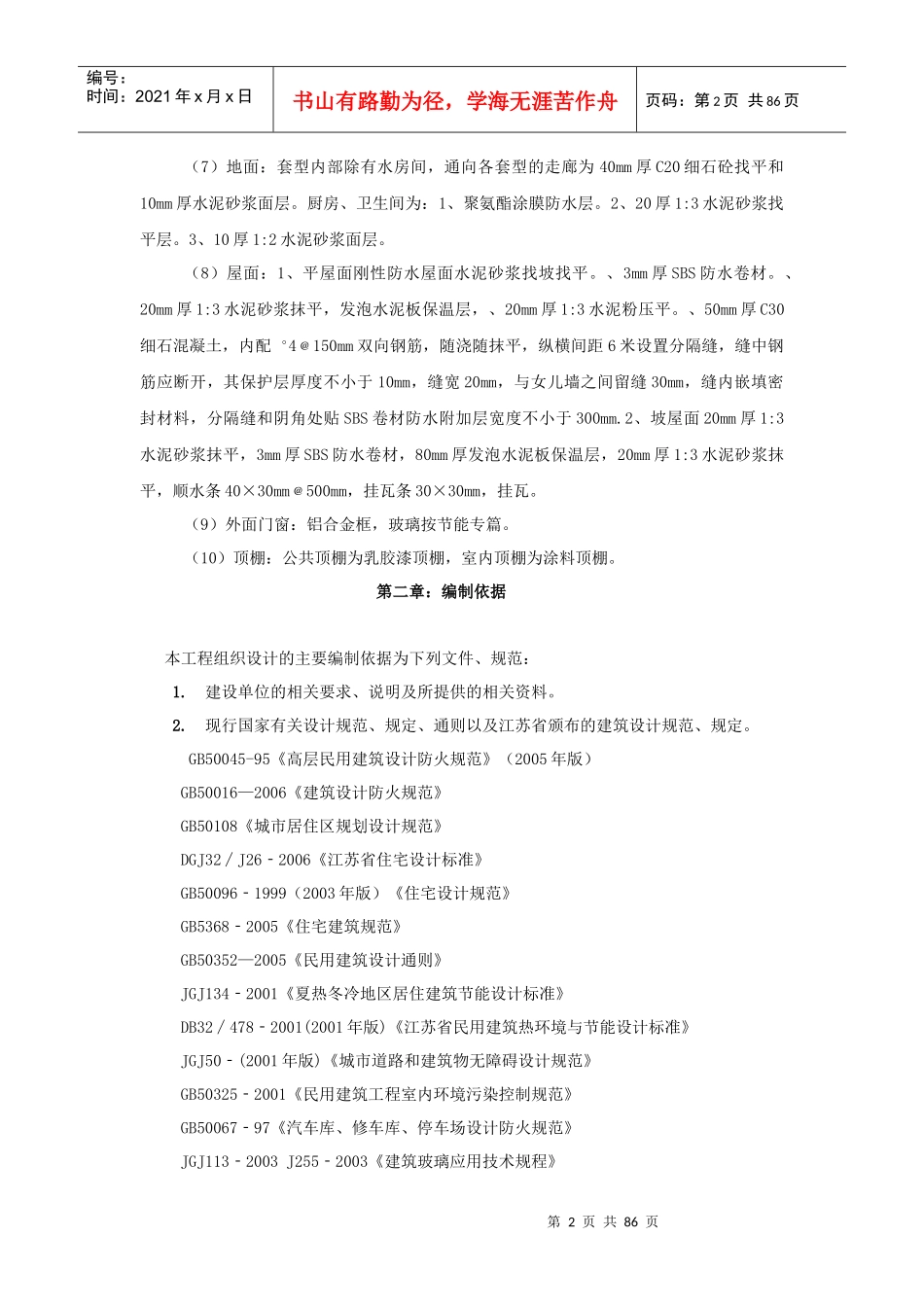 怡尚名都5施工组织方案_第2页
