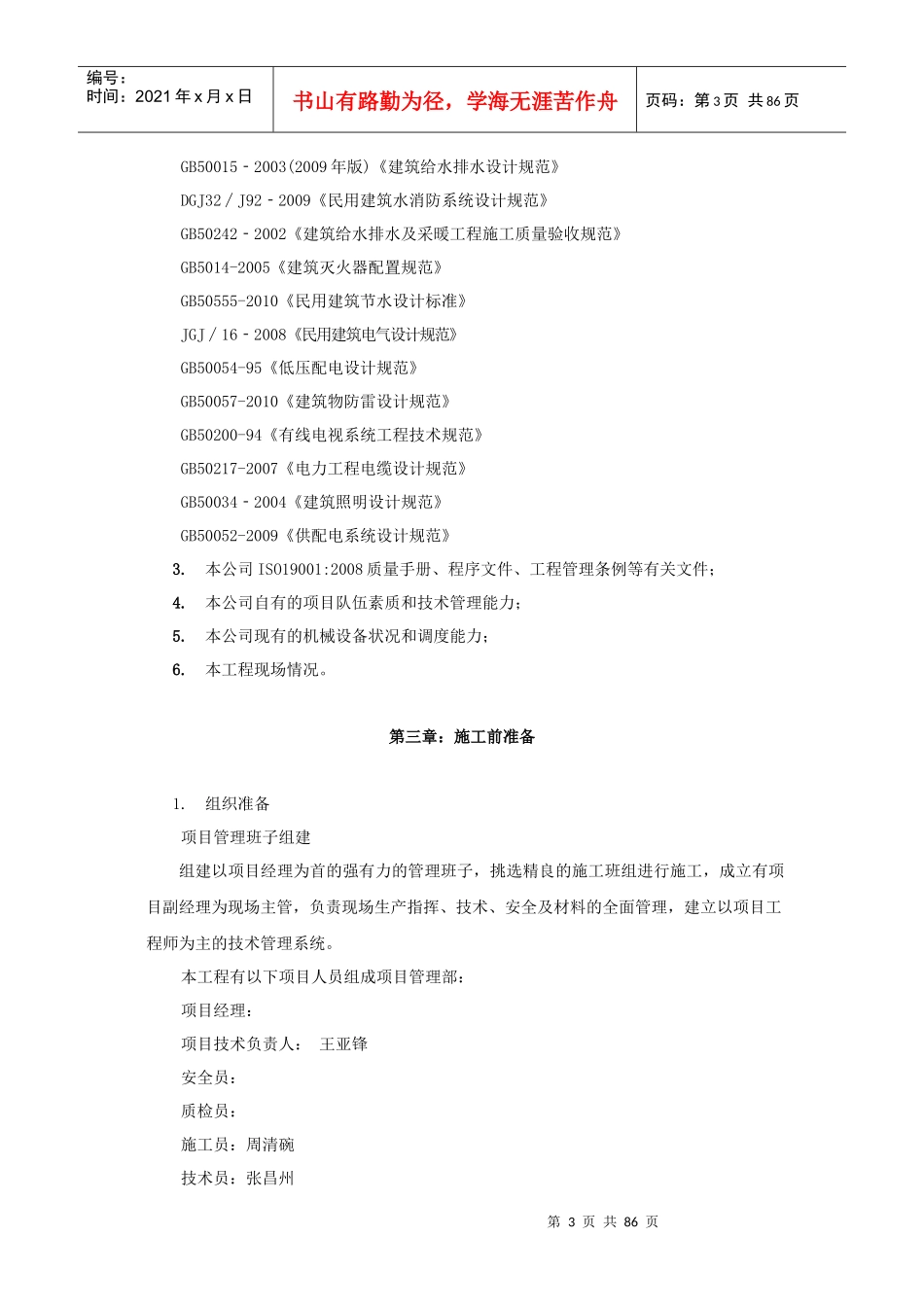 怡尚名都5施工组织方案_第3页