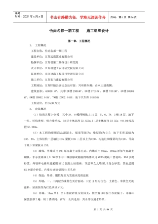 怡尚名都5施工组织方案