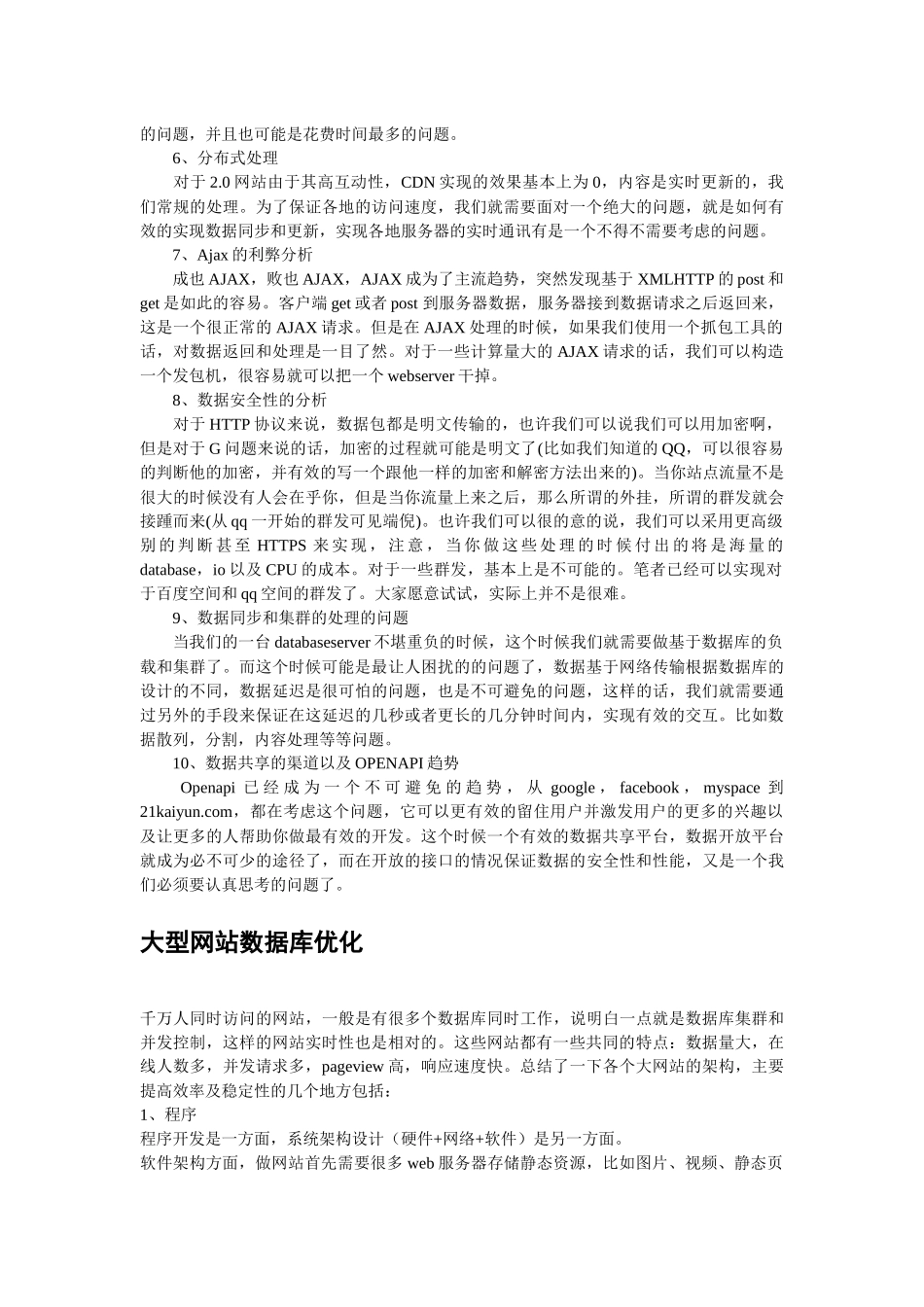 大型网站架构方案分析与总结_第2页