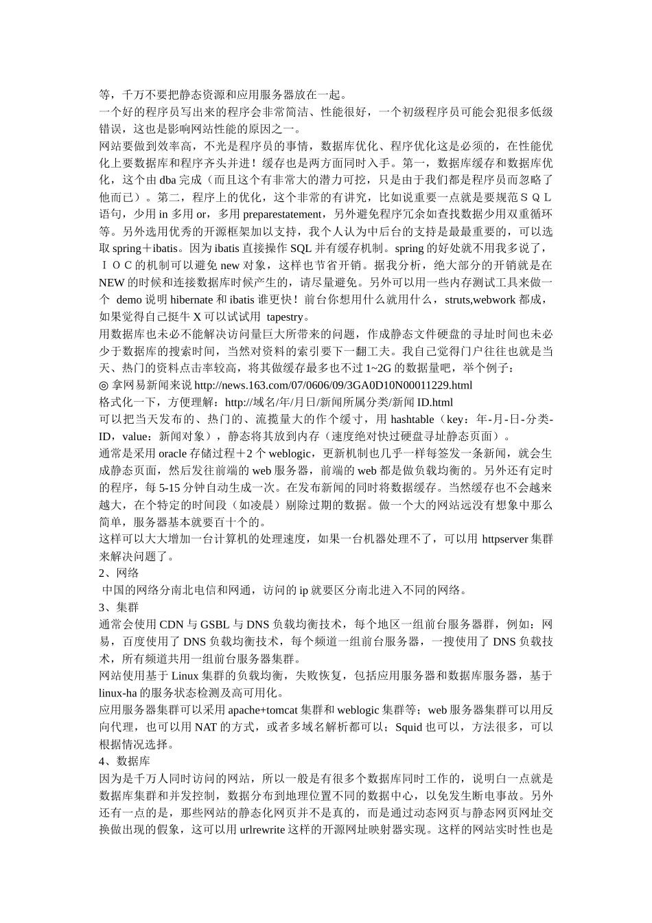 大型网站架构方案分析与总结_第3页