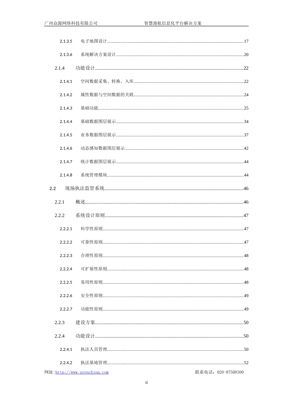 智慧港航信息化平台解决方案V1.0(DOC87页)_第3页