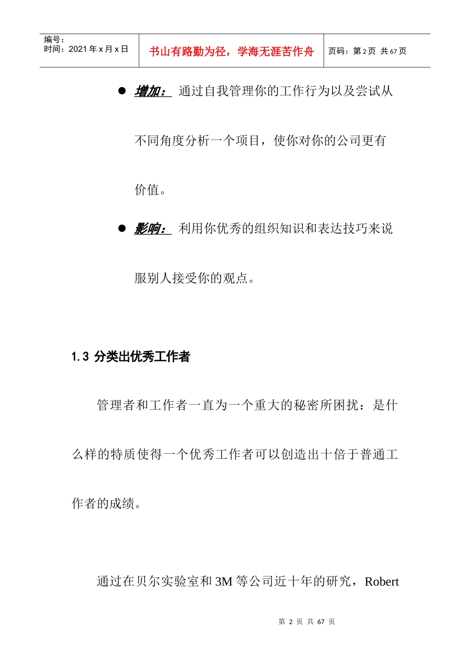 怎样成为优秀的工作者_第2页