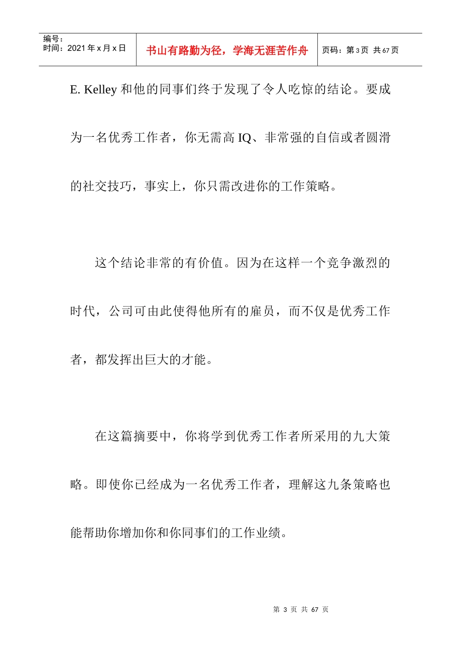 怎样成为优秀的工作者_第3页