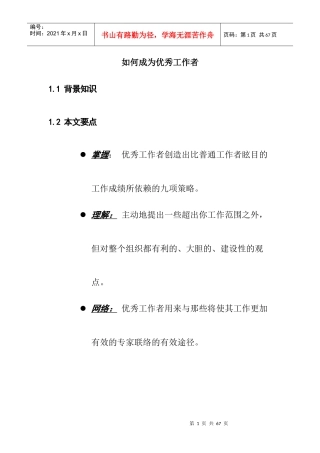 怎样成为优秀的工作者