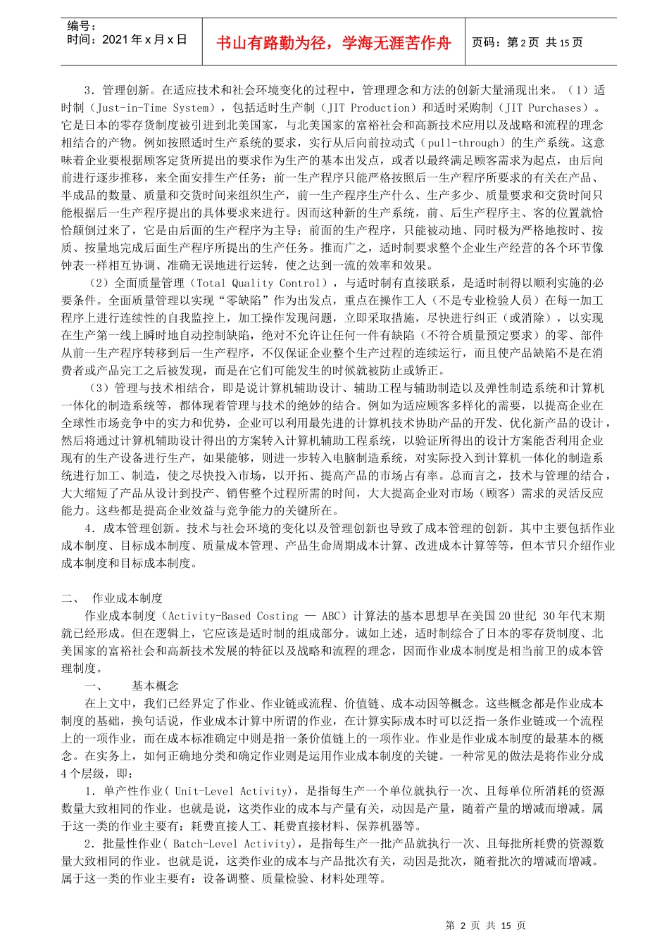 成本核算与控制之现代成本控制_第2页