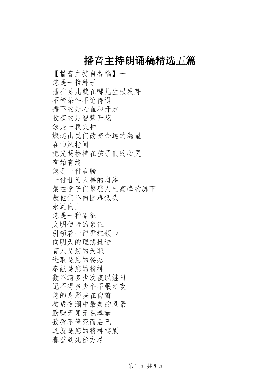 播音主持朗诵稿精选五篇_第1页