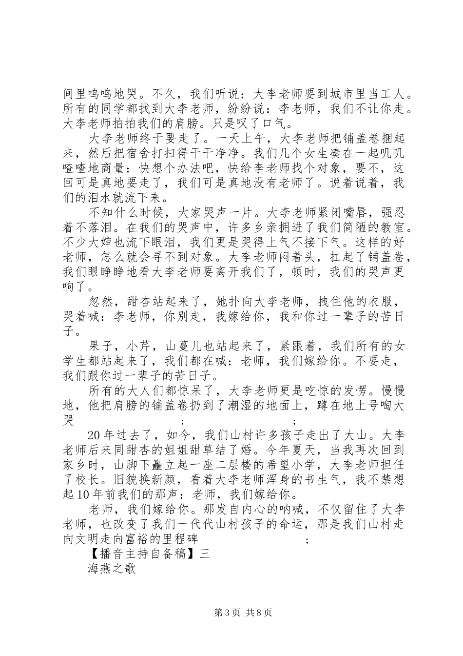 播音主持朗诵稿精选五篇_第3页