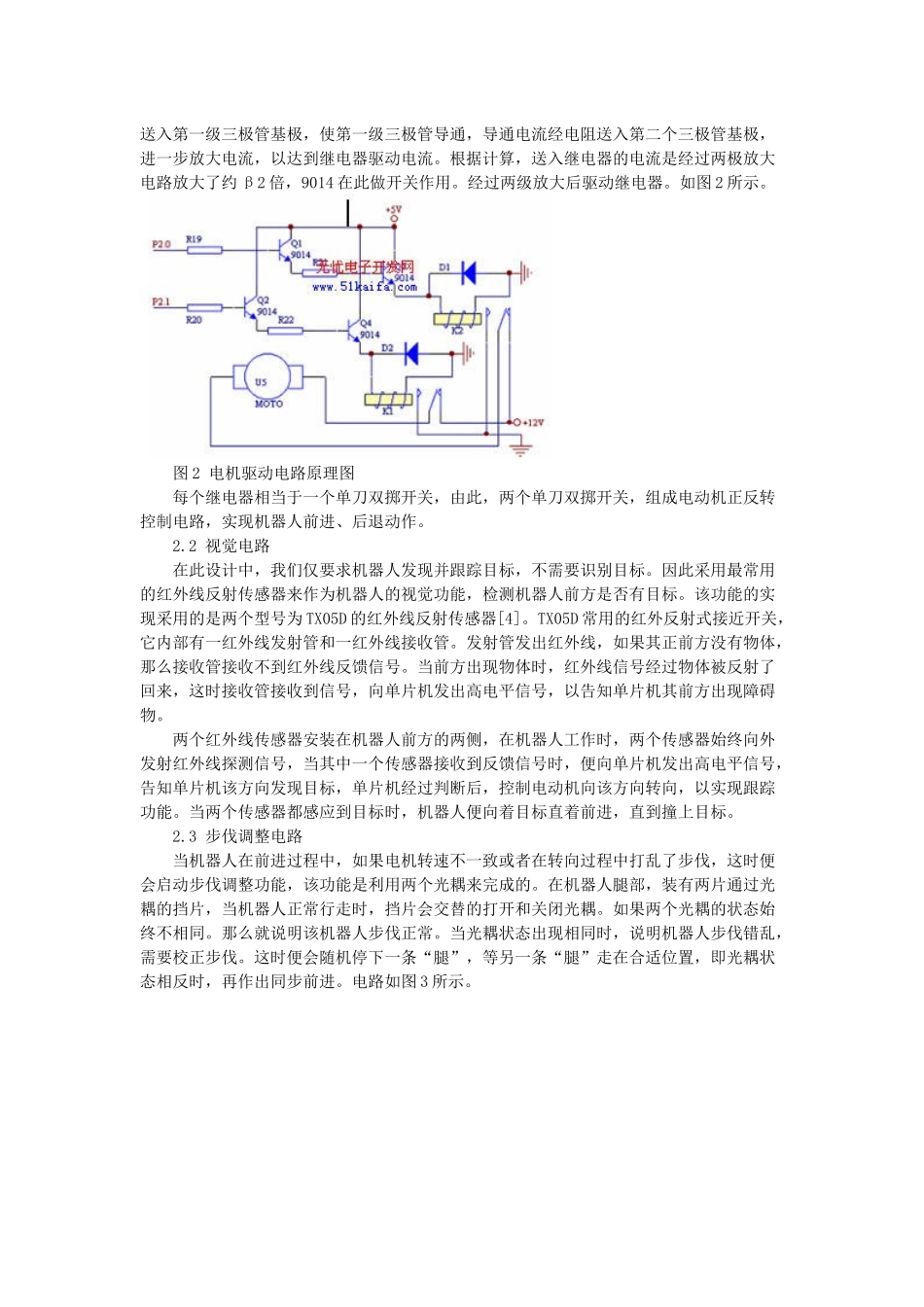 基于单片机智能机器人控制系统研究设计_第2页