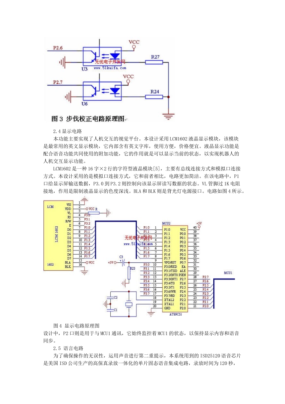 基于单片机智能机器人控制系统研究设计_第3页