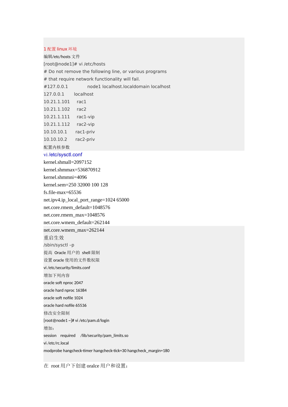 虚拟机安装rac_第1页