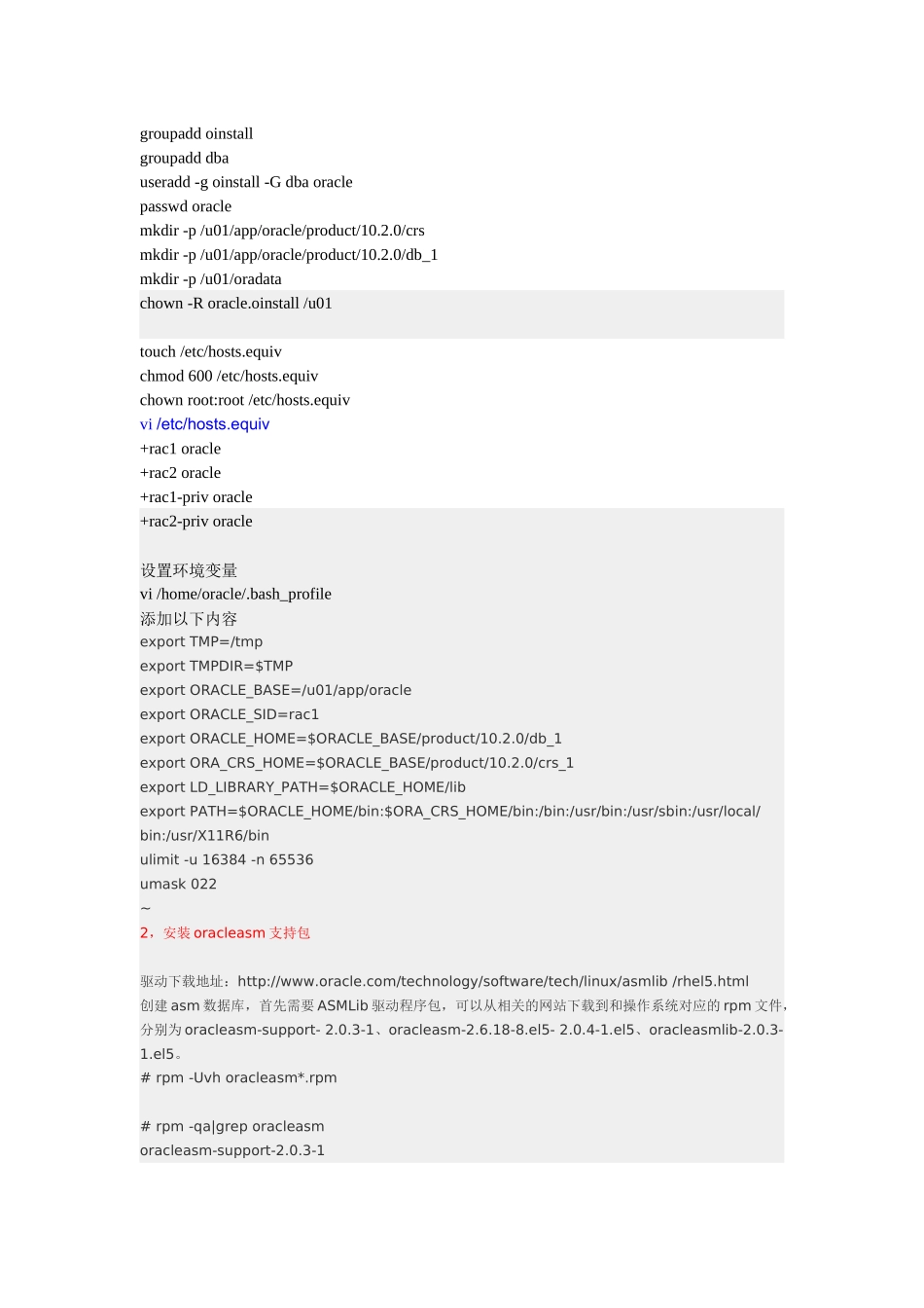 虚拟机安装rac_第2页
