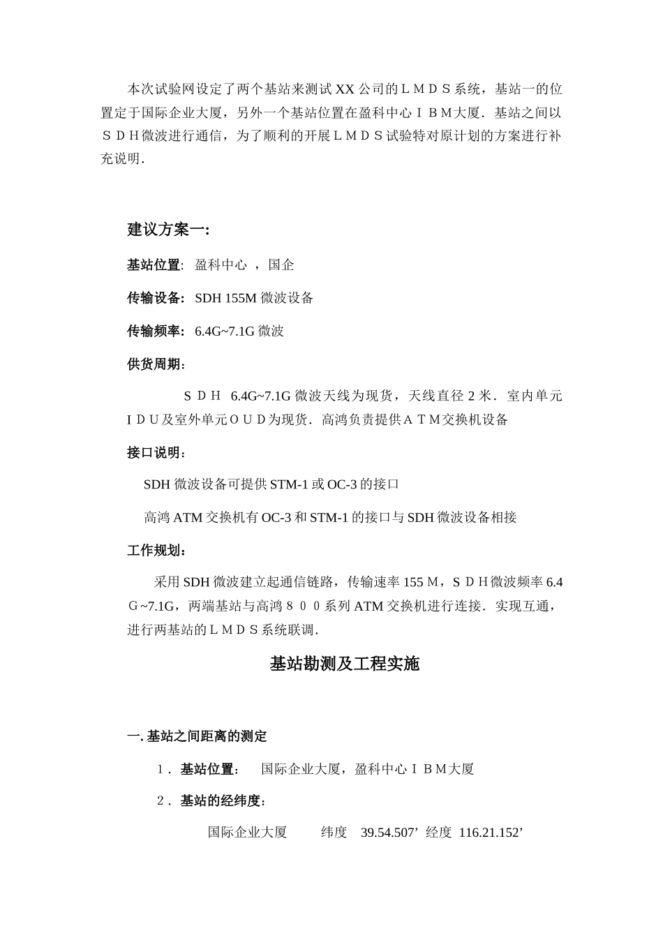 我国网通公司LMDS宽带无线传输试验网_第2页