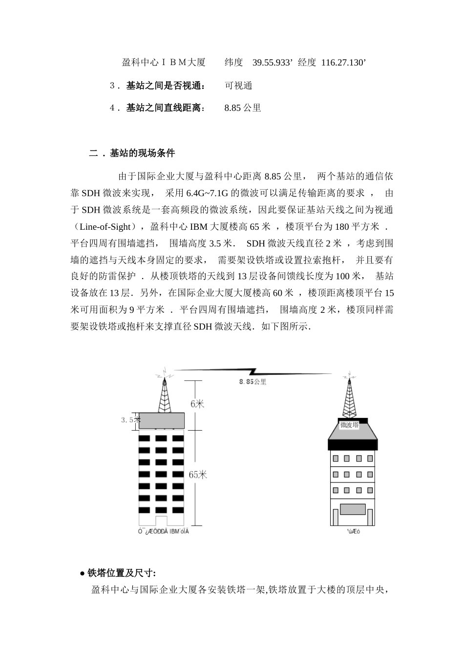 我国网通公司LMDS宽带无线传输试验网_第3页