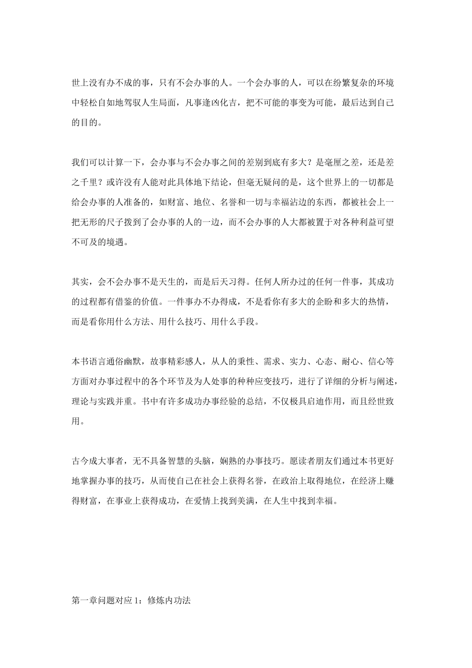 憨氏-办法总比问题多_第2页