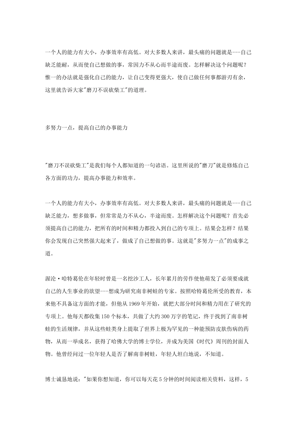 憨氏-办法总比问题多_第3页