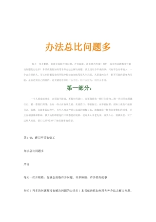 憨氏-办法总比问题多