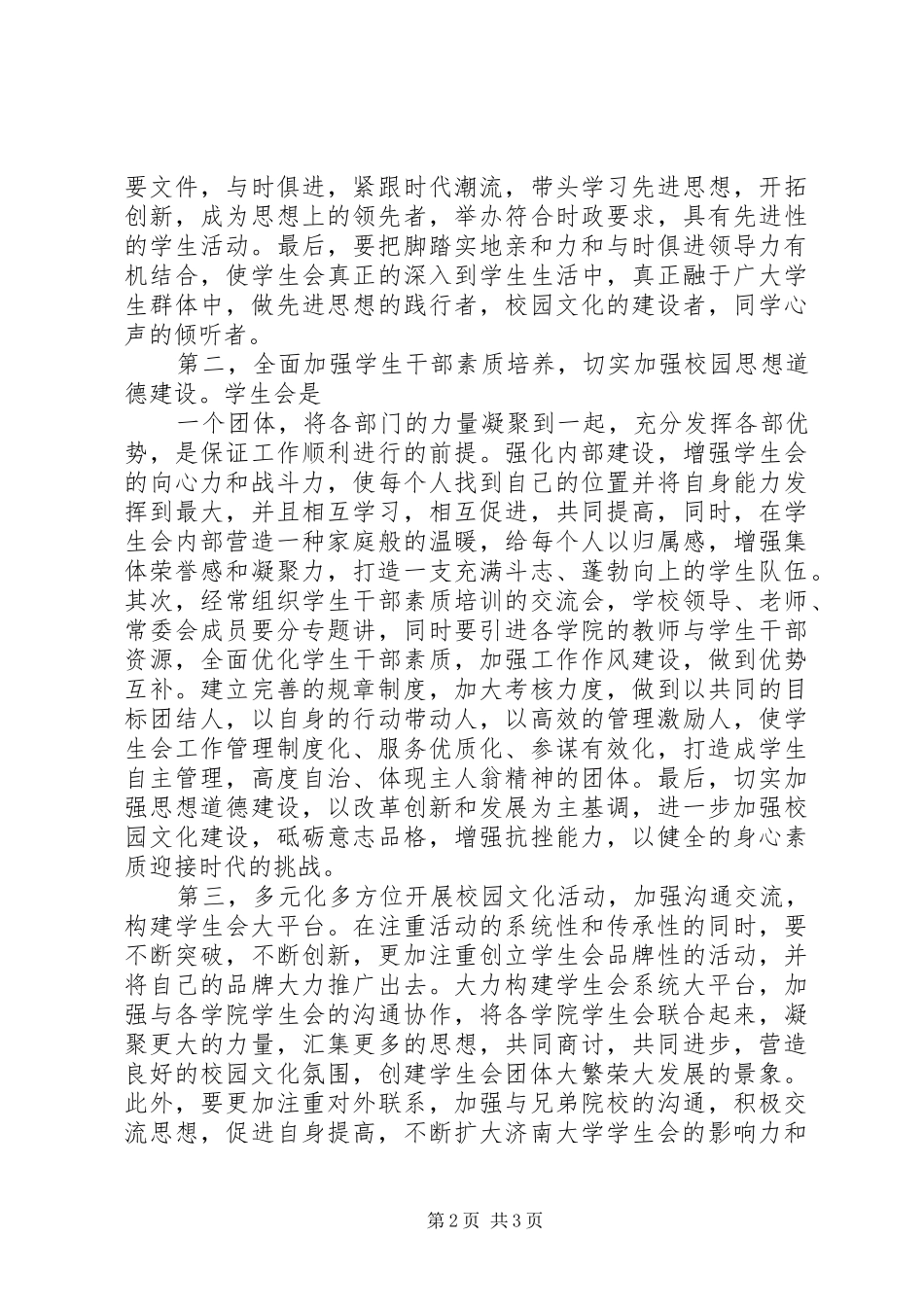 职业教育集团成立大会发言稿 (2)_第2页