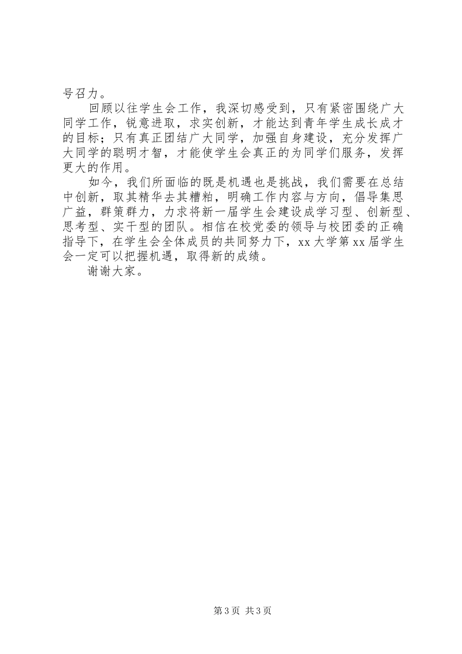 职业教育集团成立大会发言稿 (2)_第3页