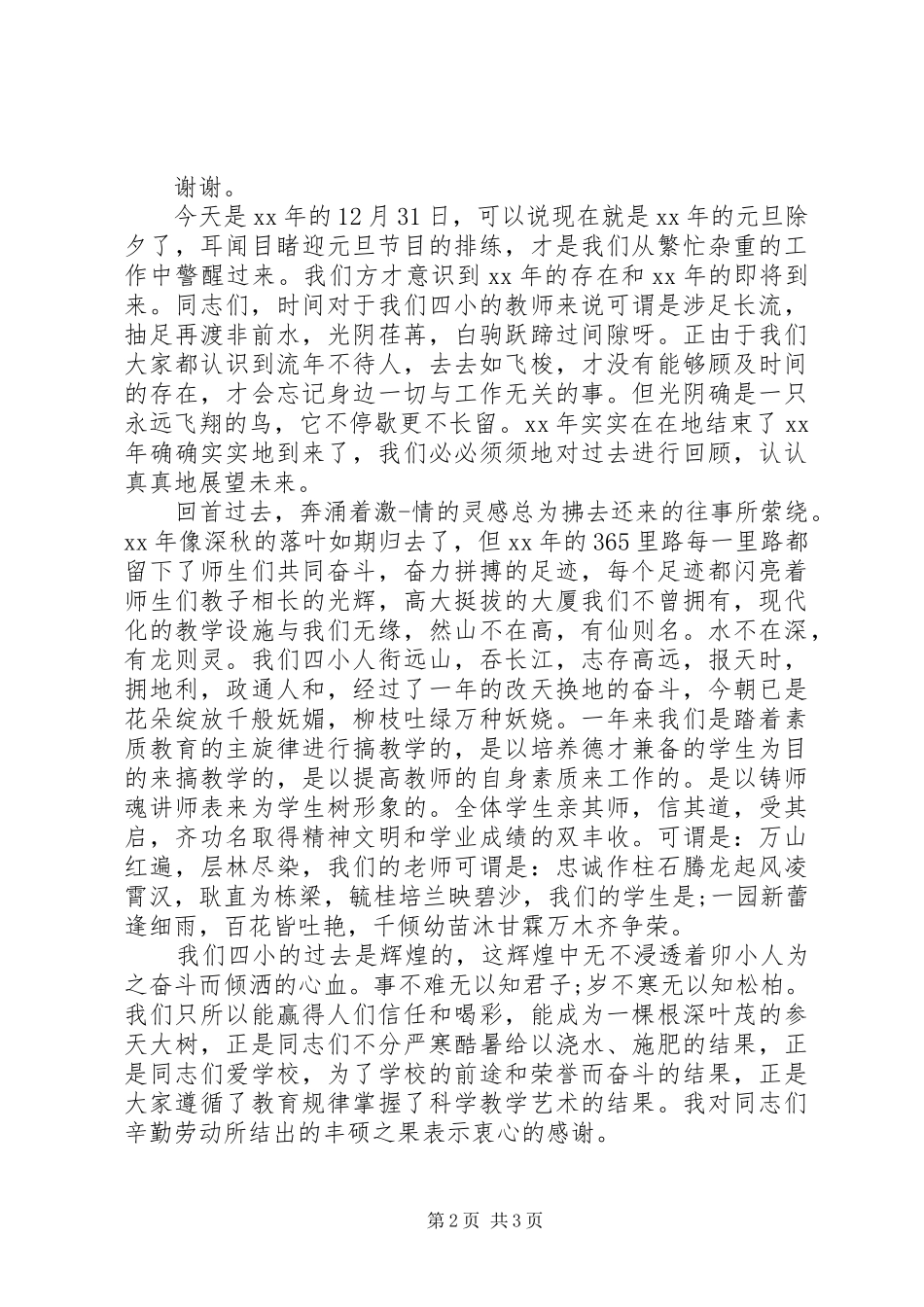 元旦座谈会发言_第2页