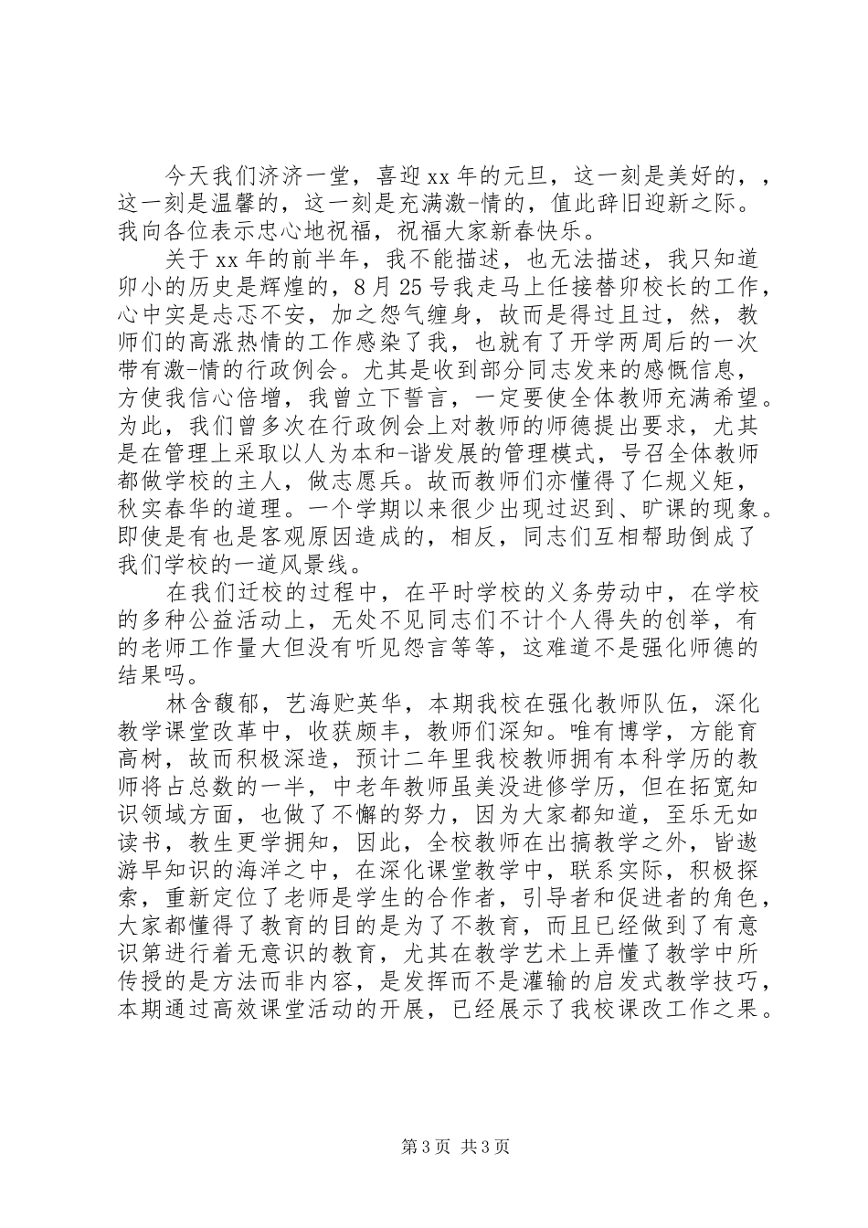 元旦座谈会发言_第3页