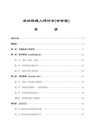 成功经理人研讨会(余世维)